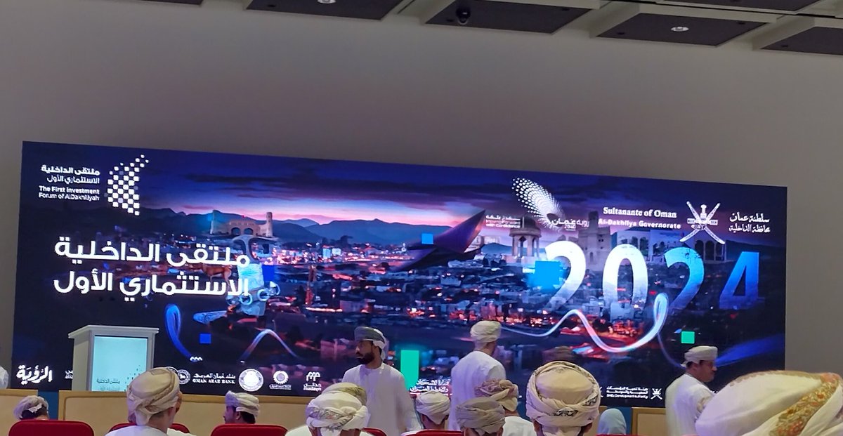 بعد قليل ستبدأ فعاليات ملتقى الداخلية الاستثماري الاول تحت رعاية معالي الشيخ عبدالسلام بن محمد المرشدي رئيس جهاز الاستثمار العماني وذلك بمتحف عمان عبر الزمان