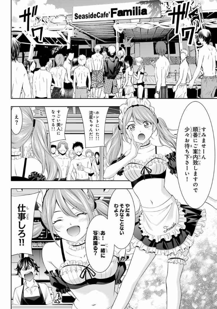 💕週マガ6号本日発売💕

『女神のカフェテラス』は第135話「許嫁」が掲載中✨✨

今年もやってます海の家。新衣装で営業中‼️
この衣装、見覚えある人もいるのでは…?😏

そしてそして許嫁!?まずは読んでみてください☺️☺️

#女神のカフェテラス 
#週マガ 