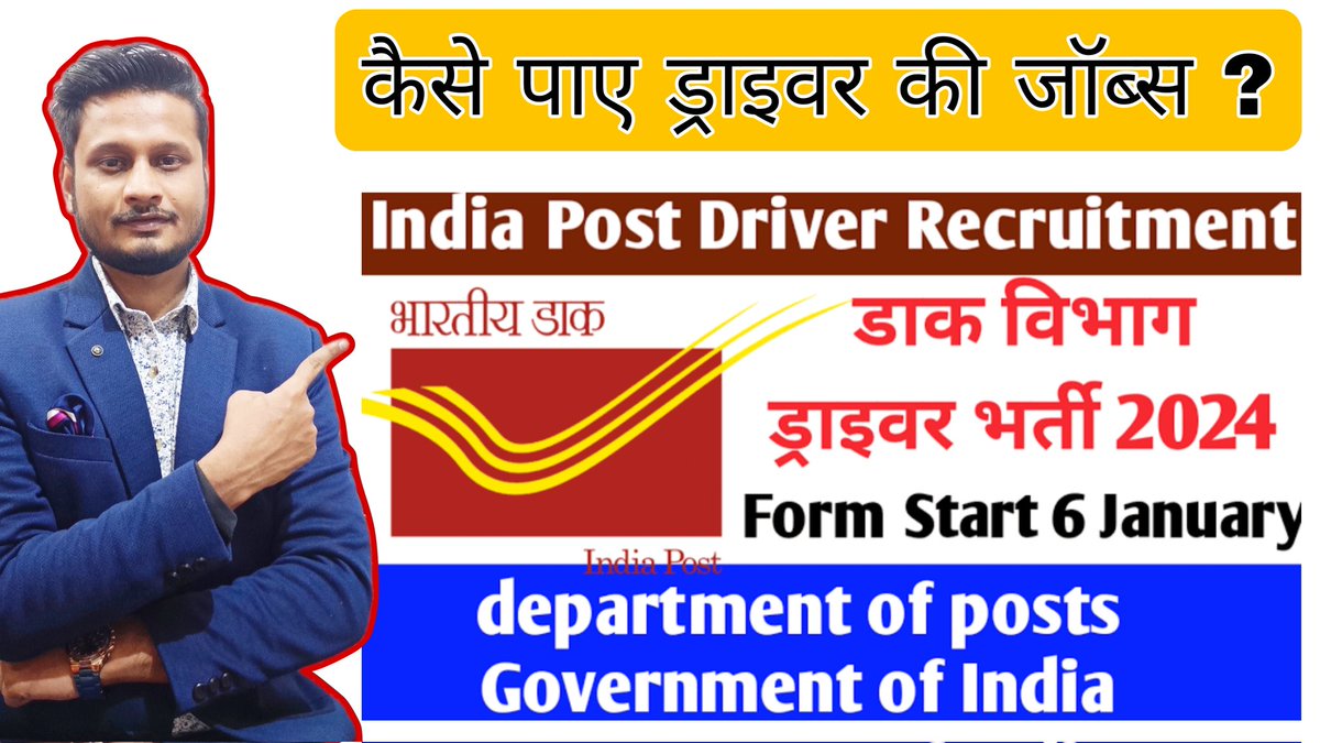 Jobsexploration's tweet image. Post Office Recruitment 2024 | पोस्ट ऑफिस भर्ती 2024 | Post office Driver recruitment 2024 | Driver |

#drivervacancy 
#postofficerecruitment 
#postofficerecruitment2024
#latestjobs2024 
#explorationandguidance 

youtu.be/PVG3ug3Jh2I?si…