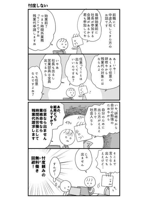 なお、これは私が鈍感で空気を読まずあまり配慮できない性格(短所)で、かつこの誘ってきた人と直接の利害関係がそこまで無いから、ここまで断れましたけれど、相手と利害関係があったり、気を遣うタイプの人や気が弱い人は断れないことも多いと思います。 