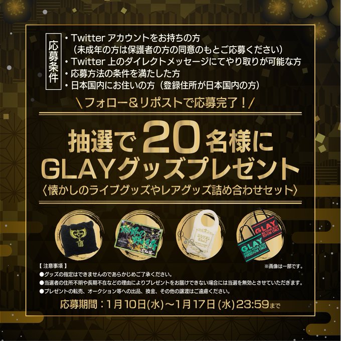 GLAYライブグッズ詰め合わせ①