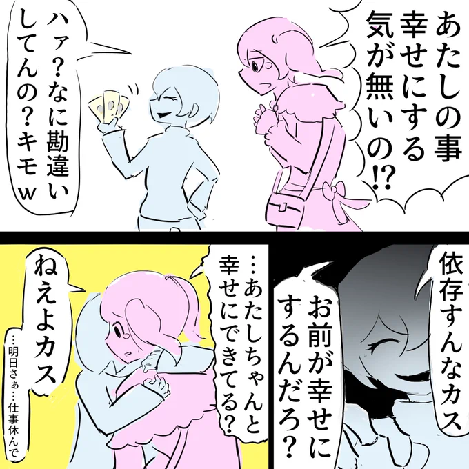 恋人が幸せにしてくれない
