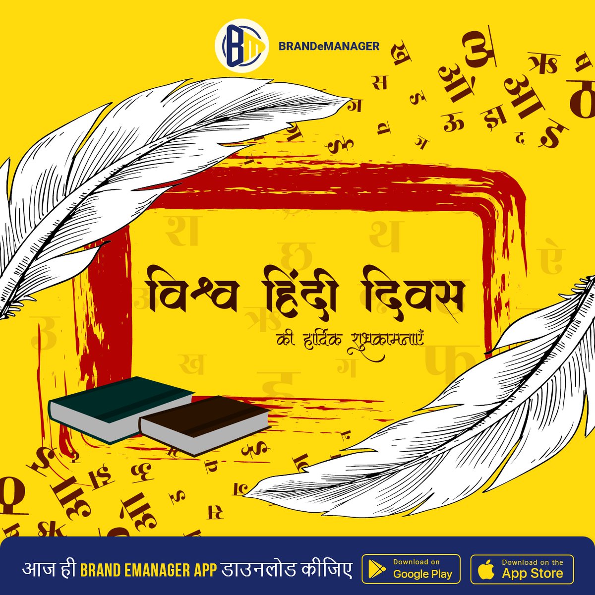 brandemanager's tweet photo. पूरे भारत को एकता और अखंडता के सूत्र में बांधने बाली हिंदी भाषा को समर्पित इस महत्वपूर्ण दिवस 'विश्व_हिंदी_दिवस' की हार्दिक शुभकामनाएं और बधाई ।

Download the #BrandeManager app to create #विश्वहिंदीदिवस

#विश्वहिंदीदिवस #WorldHindiDiwas #HindiDiwas #HindiLanguageDay https://t.co/Y4dDzBrCkc