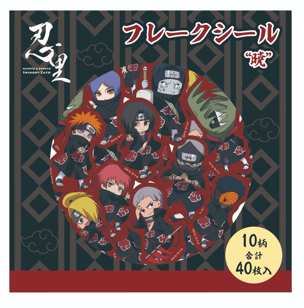 公式】NARUTO&BORUTO 忍里(SHINOBI-ZATO)グッズ情報 on X
