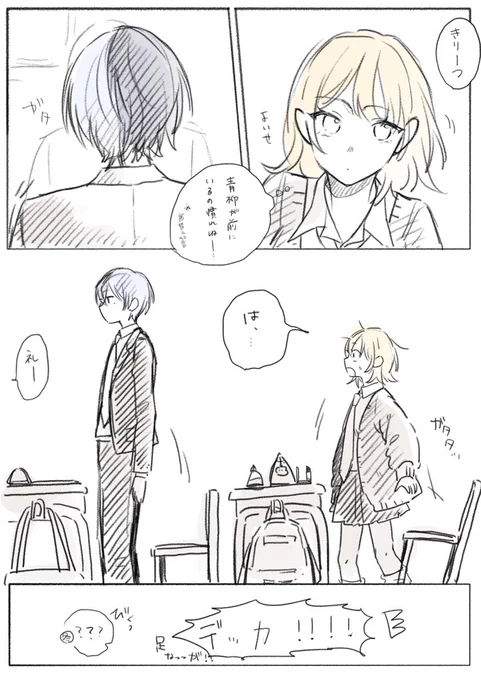 身長の割に座高が低い☕️とびっくりギャル(顔あり) 
