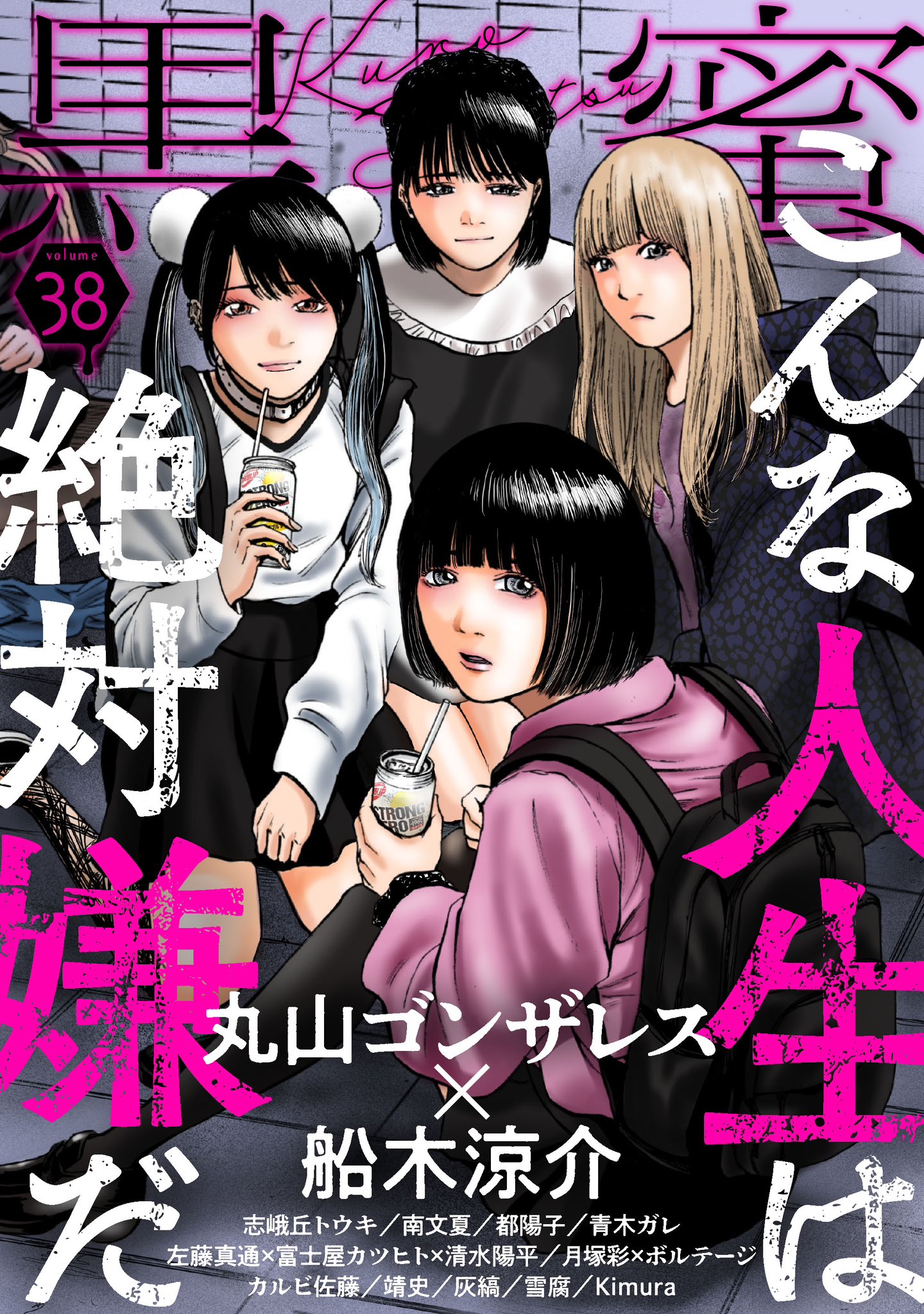 船木涼介　漫画12冊+有害超獣　全4巻セット 船木涼介 漫画12冊+有害超獣 全4巻セット