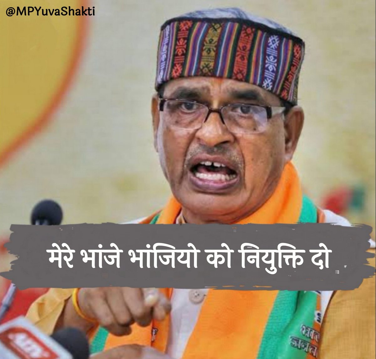 MPYuvaShakti's tweet photo. बेरोजगार युवाओं को नियुक्ति दो।

#ESB_RESULT_JARI_KARO #ESB_CALENDER_JARI_KARO

@DrMohanYadav51 @CMMadhyaPradesh @JansamparkMP @abhinaymaths @DrGauravGarg4 @brajeshabpnews @Anurag_Dwary @TheSootr https://t.co/miQwSr02Mu