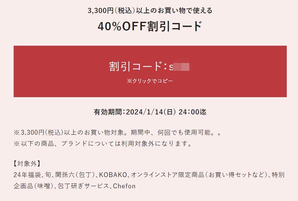 kokoyutalife's tweet image. 包丁で有名な貝印から40%OFF割引クーポンコードが出ています。
お見逃しなく！ 
1/14まで クーポンはこちらで入手できます↓ t.felmat.net/fmcl?ak=I44700…… 
#貝印 #KAI #関孫六 #福袋 #クーポン #クーポンコード