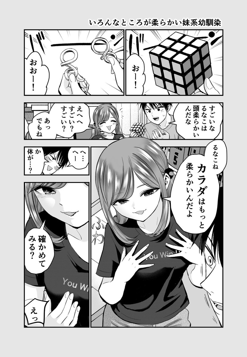 いろんなところが柔らかい妹系幼馴染(1/2)再 