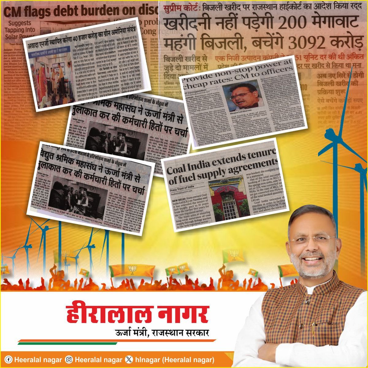 hlnagar's tweet photo. समाचार पत्रों में प्रकाशित खबरें....
.
.
#ऊर्जा_विभाग https://t.co/DHSv8cOTz4