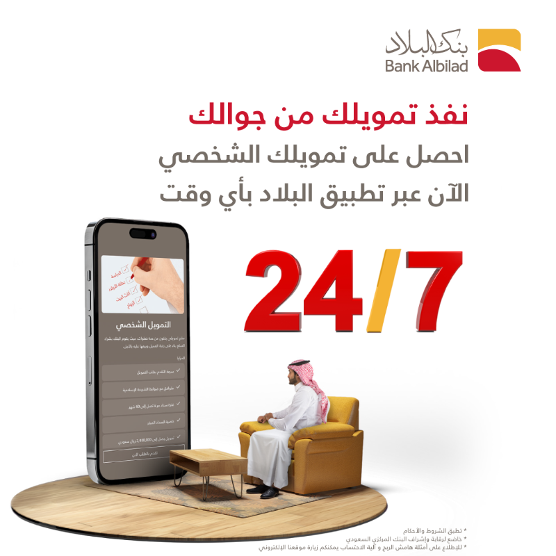 BankAlbilad's tweet photo. التمويل الشخصي من #بنك_البلاد يقدم لك حلول تناسب أهدافك 👍🏻

#مصرفية_يرتاح_لها_البال