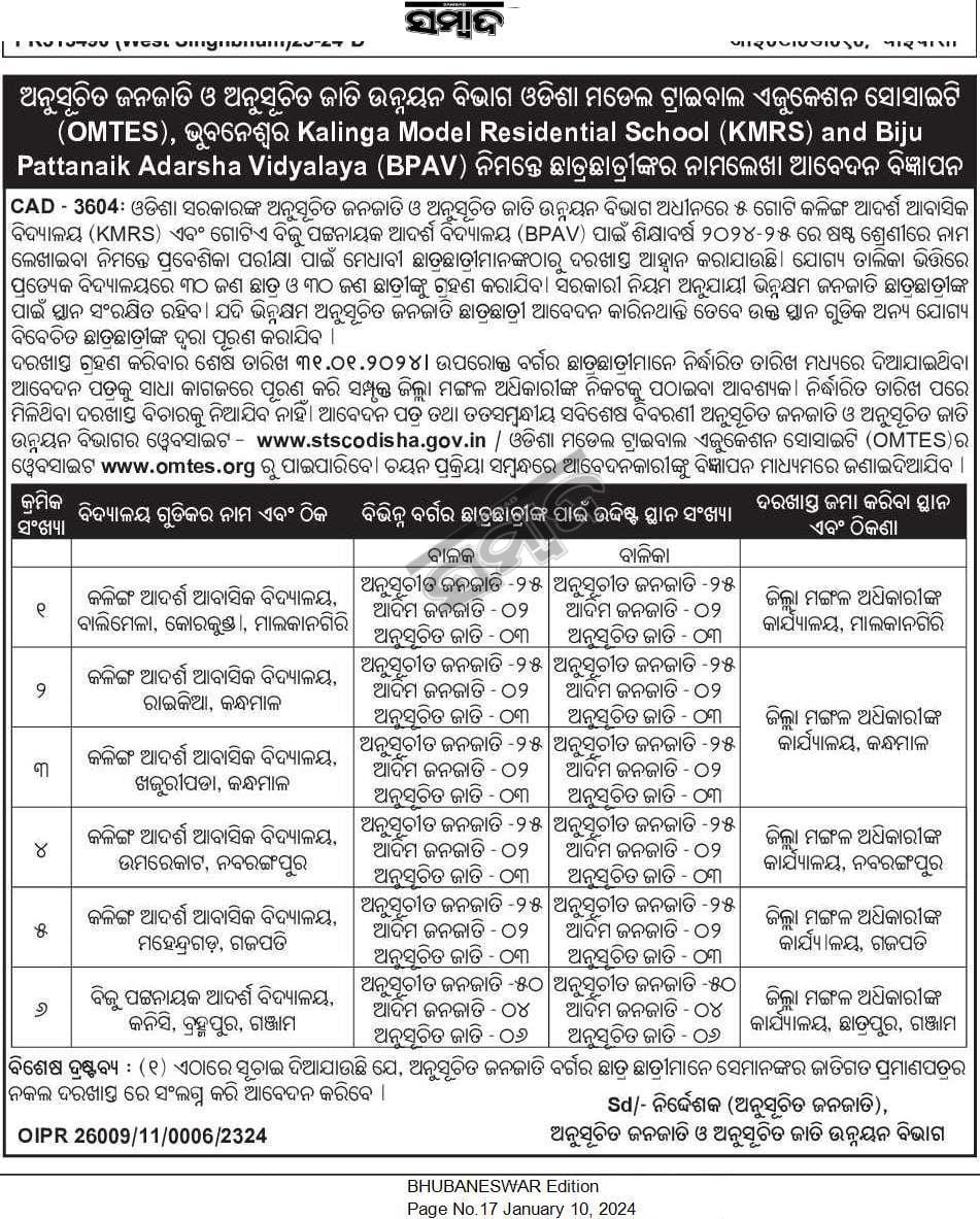 ରାଜ୍ୟସ୍ତରରେ EMRS, KMRS ଏଵଂ BPAV ଷଷ୍ଠ ଶ୍ରେଣୀରେ ନାମଲେଖା ପାଇଁ ଅନୁସୂଚିତ ଜନଜାତି ଓ ଅନୁସୂଚିତ ଜାତି ଉନ୍ନୟନ ବିଭାଗ, ଓଡ଼ିଶା ସରକାରଙ୍କ ଦ୍ୱାରା ବିଜ୍ଞାପନ ଜାରି କରାଯାଇଛି ।#admissionEMRS #admissionKMRS #admissionBPAV