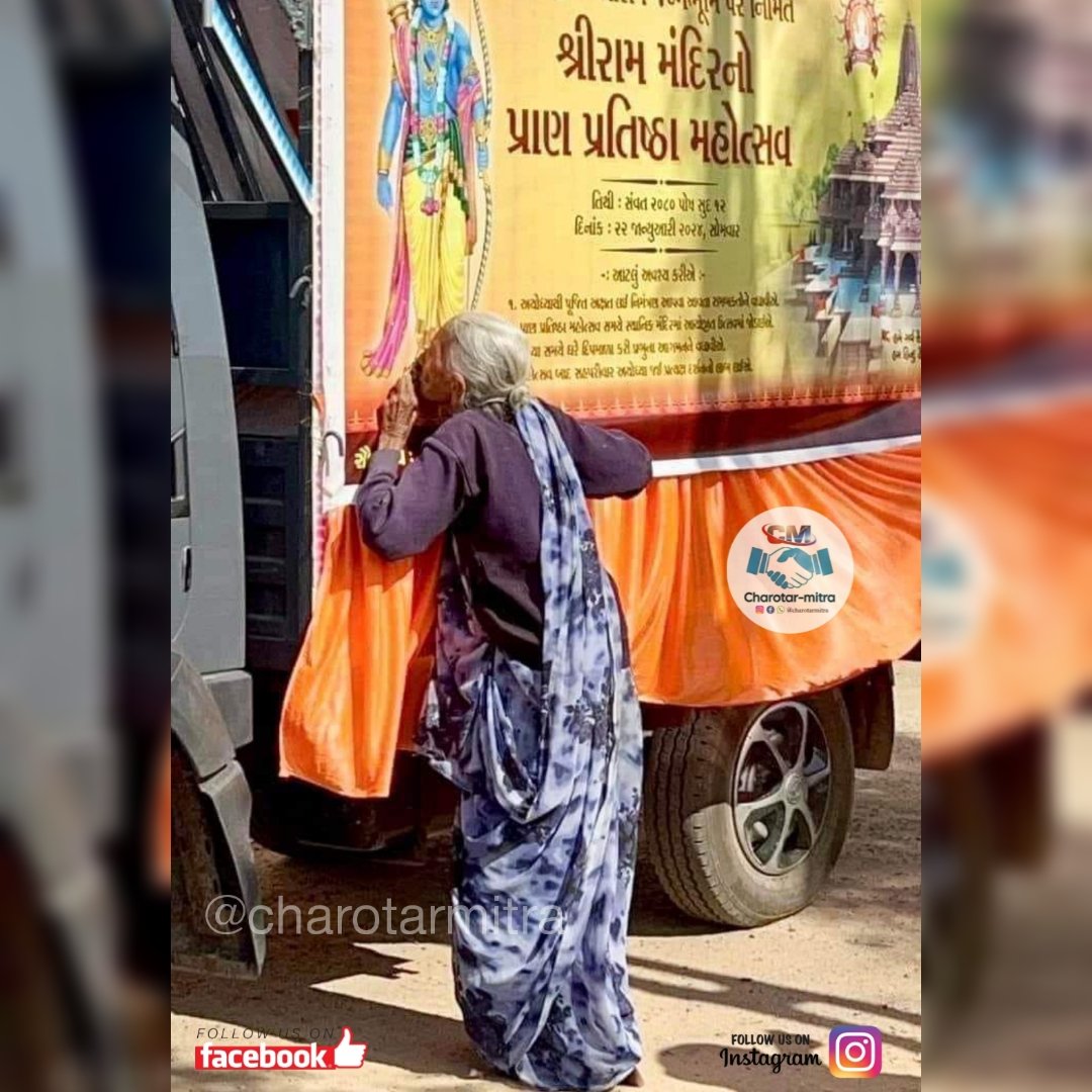CharotarM's tweet photo. આપણાં રામનું ઘર બની રહ્યું છે, આપણે ઈટો મૂકવા જઈ નહિ શકીએ પરંતુ એ દિવસે ઉત્સવ ઉજવવાનું સૌભાગ્ય ગુમાવવું જોઈએ નહિ 🙏🏻🪔 #jayshreeram🚩 
@narendramodi @CharotarM @PMOIndia  #Nadiad
#AyodhyaRamMandir https://t.co/WV778LY2m0