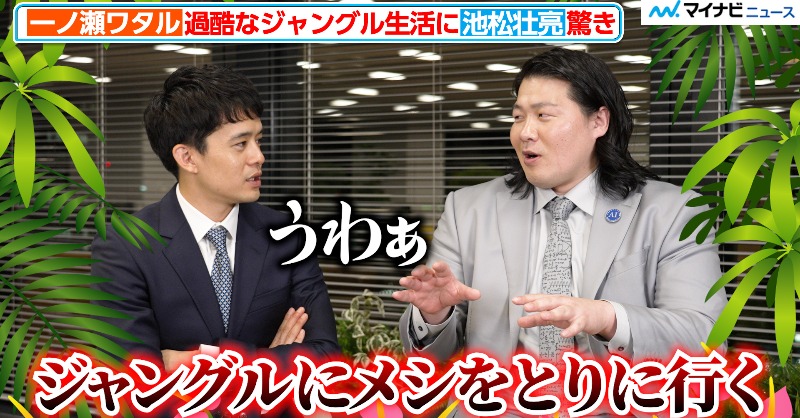 mn_enta's tweet photo. 【動画】池松壮亮、一ノ瀬ワタルの“ジャングル生活”に驚き&ツッコミ炸裂!恋バナのわちゃわちゃトークも 「マイナビ転職」新CMインタビュー
🎬動画はこちら
https://t.co/6AxA05jQjv (12:40)
#池松壮亮 #一ノ瀬ワタル #マイナビ転職 #mynavi
@MynaviTenshoku