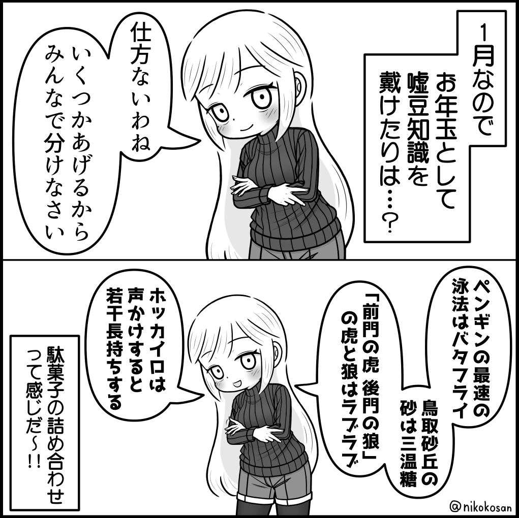 嘘豆知識のお姉さん その18
無料サービスなので「それ相応」の質
#嘘豆知識のお姉さん 
