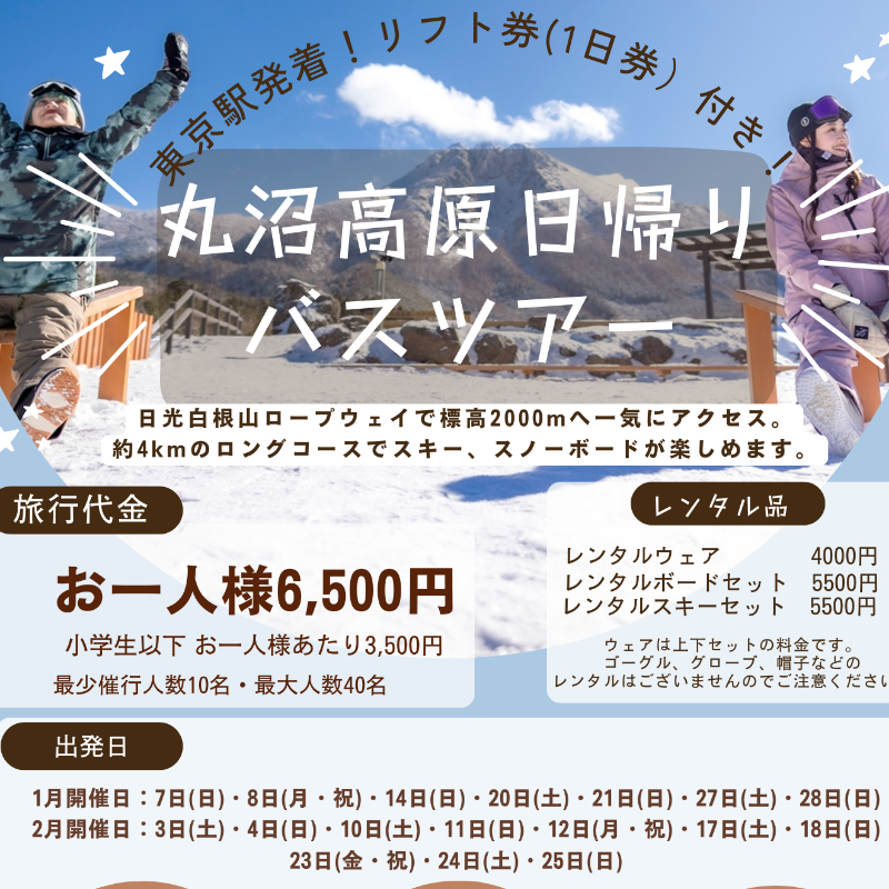 23〜24丸沼高原スキー場 リフト券2枚 【公式通販】