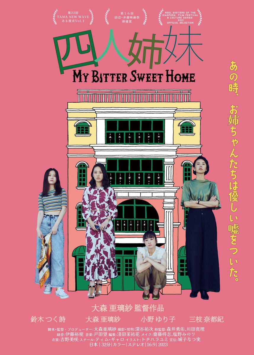 yoninshimai4's tweet photo. 【⚜️イベント情報⚜️】　

SILS ART PROJECT
日時:1月21日(日)2024

#四人姉妹 #TOKYOBHUTAN の二作品上映します！
その後、トークセッションなどのイベントも開催される予定です🎀

参加費は無料ですので、これを機に是非ご参加下さい！

https://t.co/tLKGvHmR2O https://t.co/kd7eLwhf7L