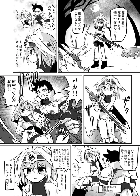 【再掲】傷を治してもらいたい女勇者 