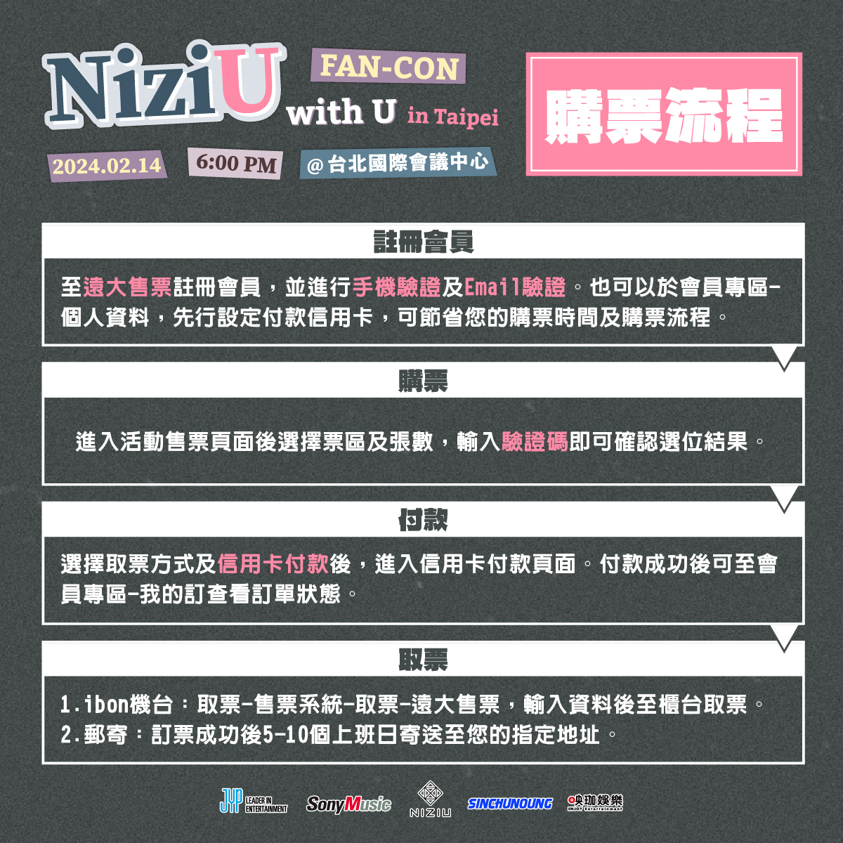 enjoye2023's tweet photo. 📢就是明天了～

✨WithＵ們✨準備好要和NiziU相約在2/14了嗎？
⏰明天中午12:00記得要準時上線搶票囉⏰
讓我們一起在今年共度難忘的情人節吧💖

【NiziU FAN-CON with U in Taipei】
🌈活動日期：2024年2月14日 （三）18:00
🌈活動場地：TICC
🌈購票方式：https://t.co/mZ1AGiAtBE
（遠大售票系統） https://t.co/OVgi0OQmgy