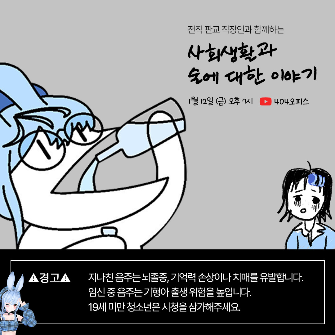 언리얼 토크 EP.46 - 전직 판교 직장인과 함께하는 사회생활과 술에 대한 이야기❣

📆일시: 1/12(금) 19시
📍장소: 404오피스 유튜브 채널(youtube.com/@404office)

루리웹의 고모, 사사님을 모셨습니다😍전직 판교 직장인과 함께하는 사회생활과 술에 대한 이야기! (feat. 술먹방)🤩