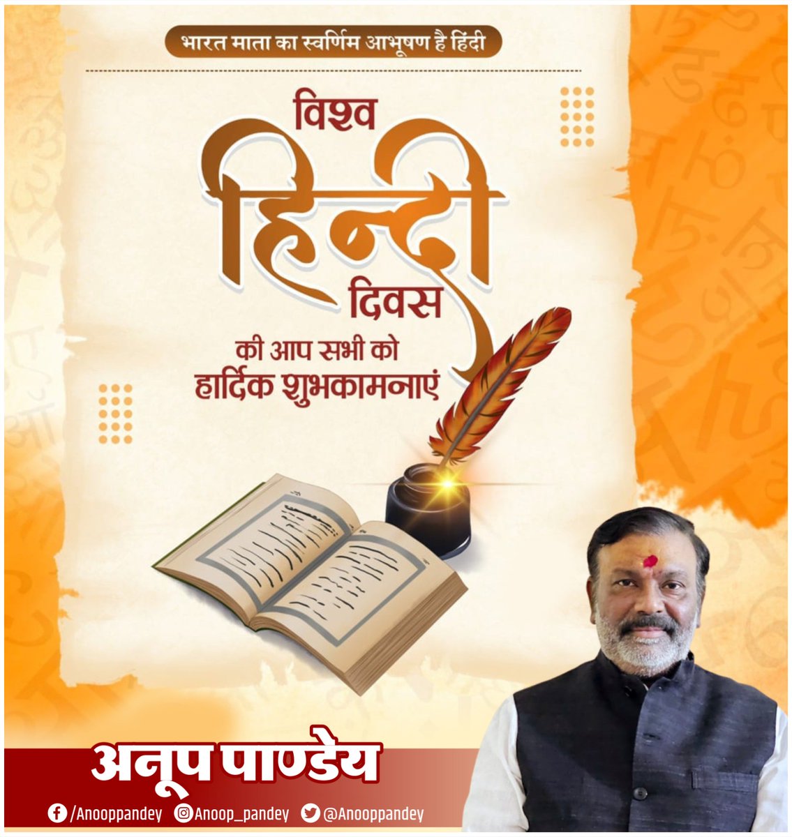 सभी देशवासियों को विश्व हिंदी दिवस पर हार्दिक शुभकामनाएं एवं बधाई।
#विश्वहिंदीदिवस