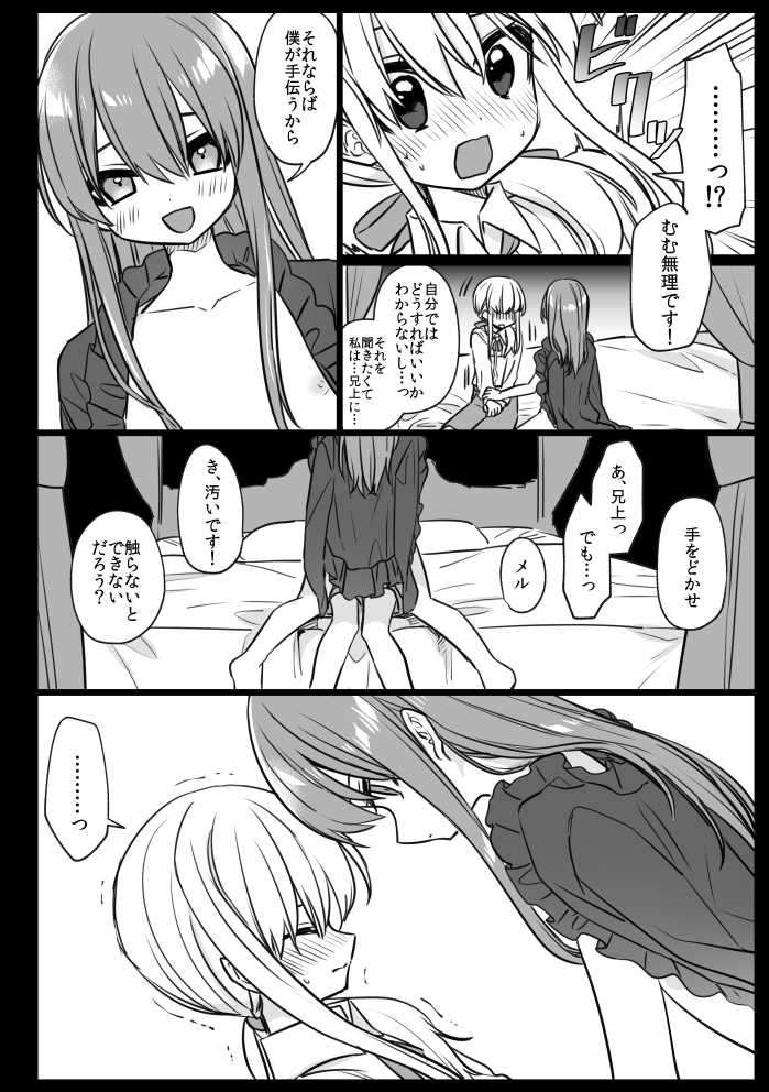 メルの方がSEITSU早いエピソードサンプル 