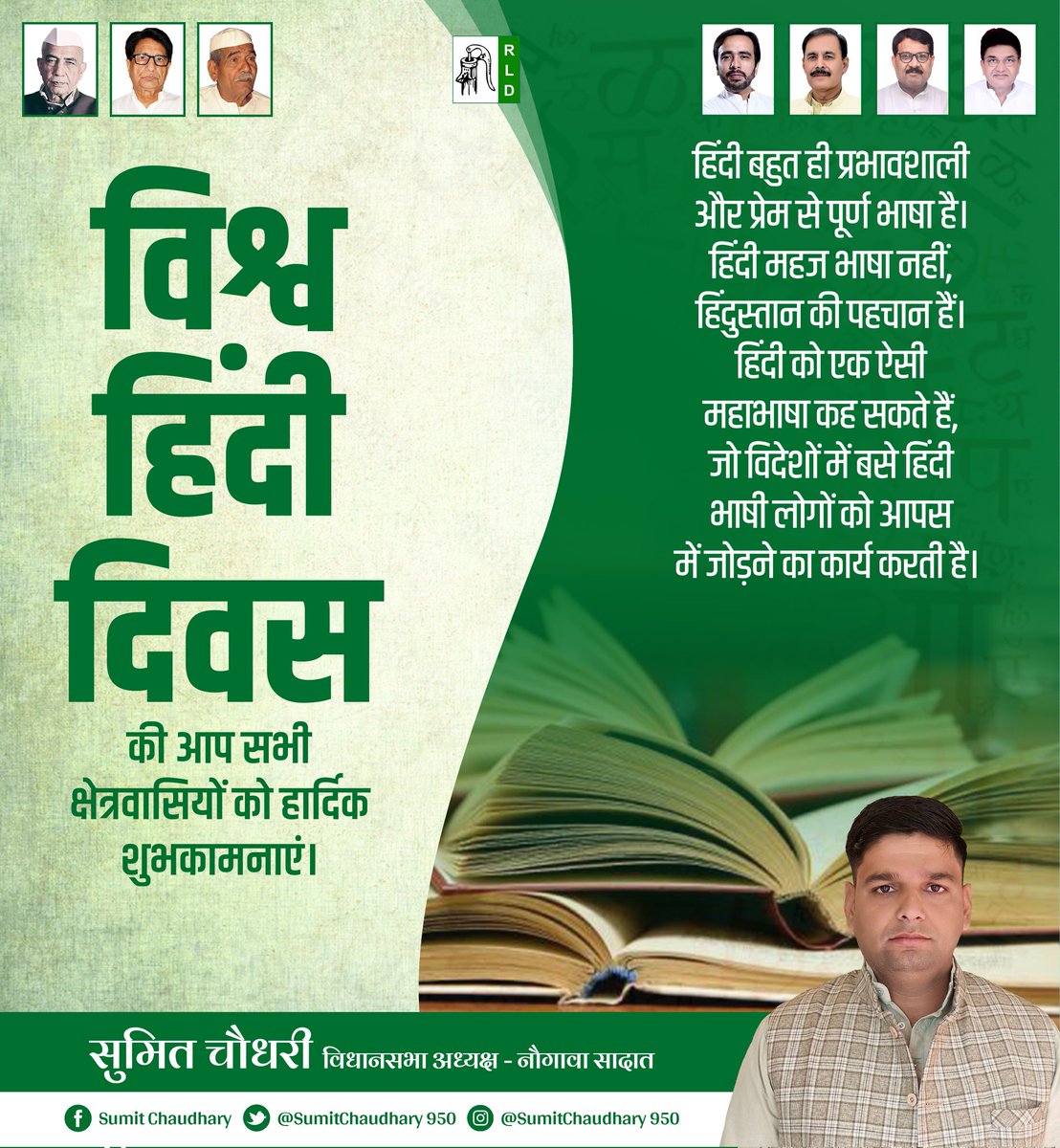 SumitCh38804207's tweet photo. विश्व हिंदी दिवस की सभी क्षेत्रवासियों को हार्दिक शुभकामनाएं https://t.co/TCiJMdPEP4