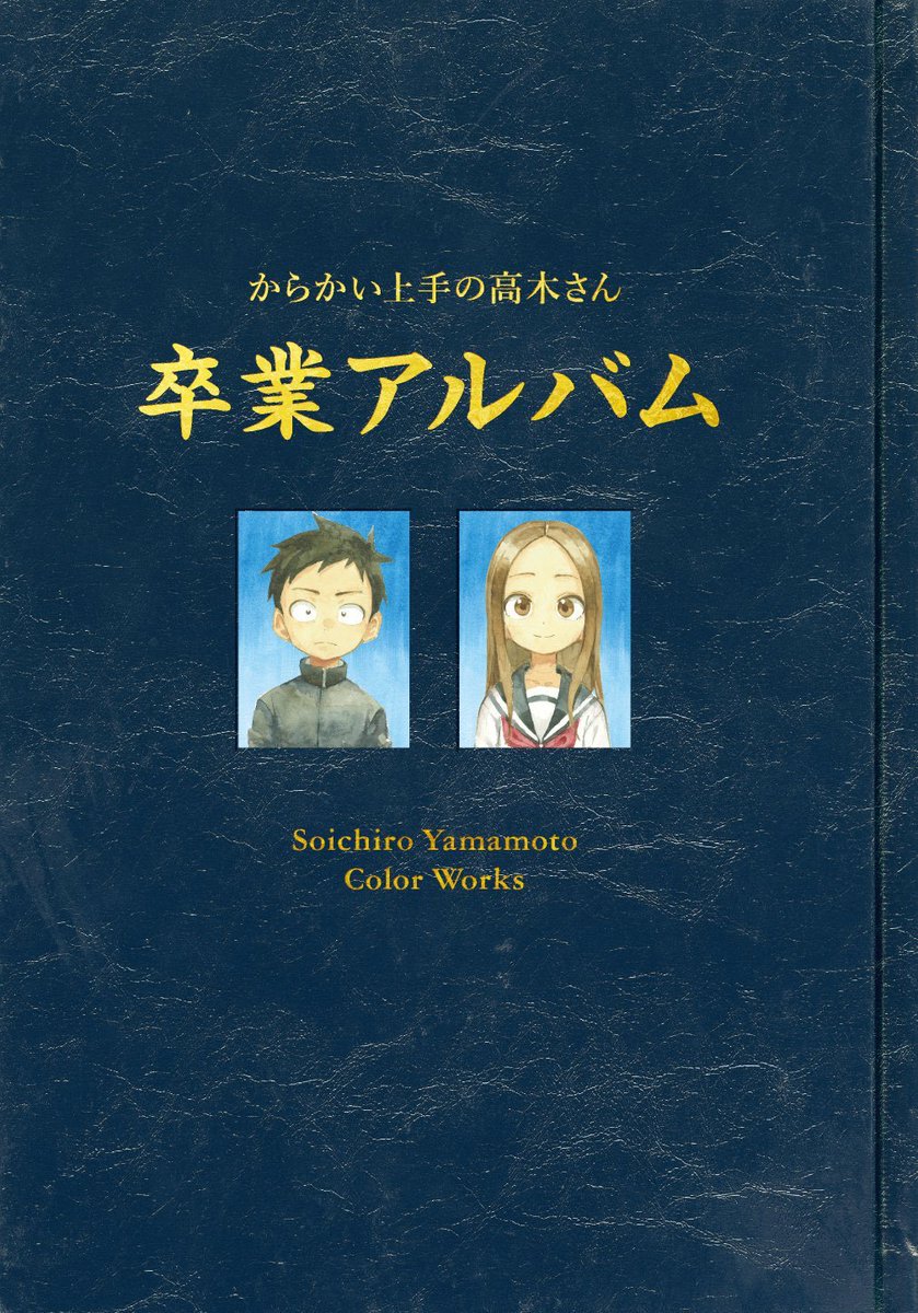 先行入荷速報】小学館/山本崇一朗 著 『からかい上手の高木さん』20巻