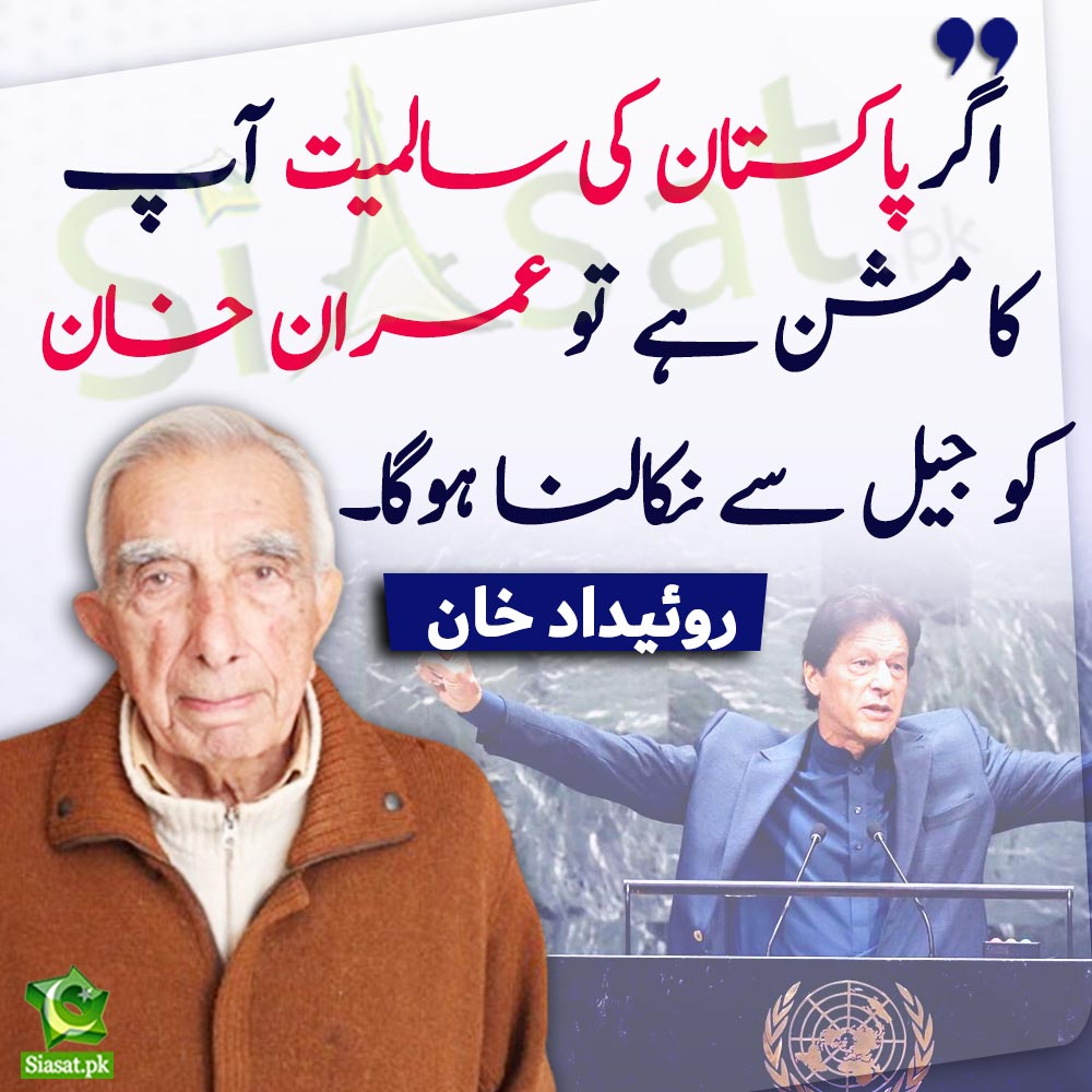siasatpk's tweet photo. "اگر پاکستان کی سالمیت آپ کا مشن ہے تو عمران خان کو جیل سے نکالنا ہوگا۔"روئیداد خان
#RoedadKhan #ImranKhan 
Video Link : https://t.co/i5AQSC247X https://t.co/uGPSMPJGR5