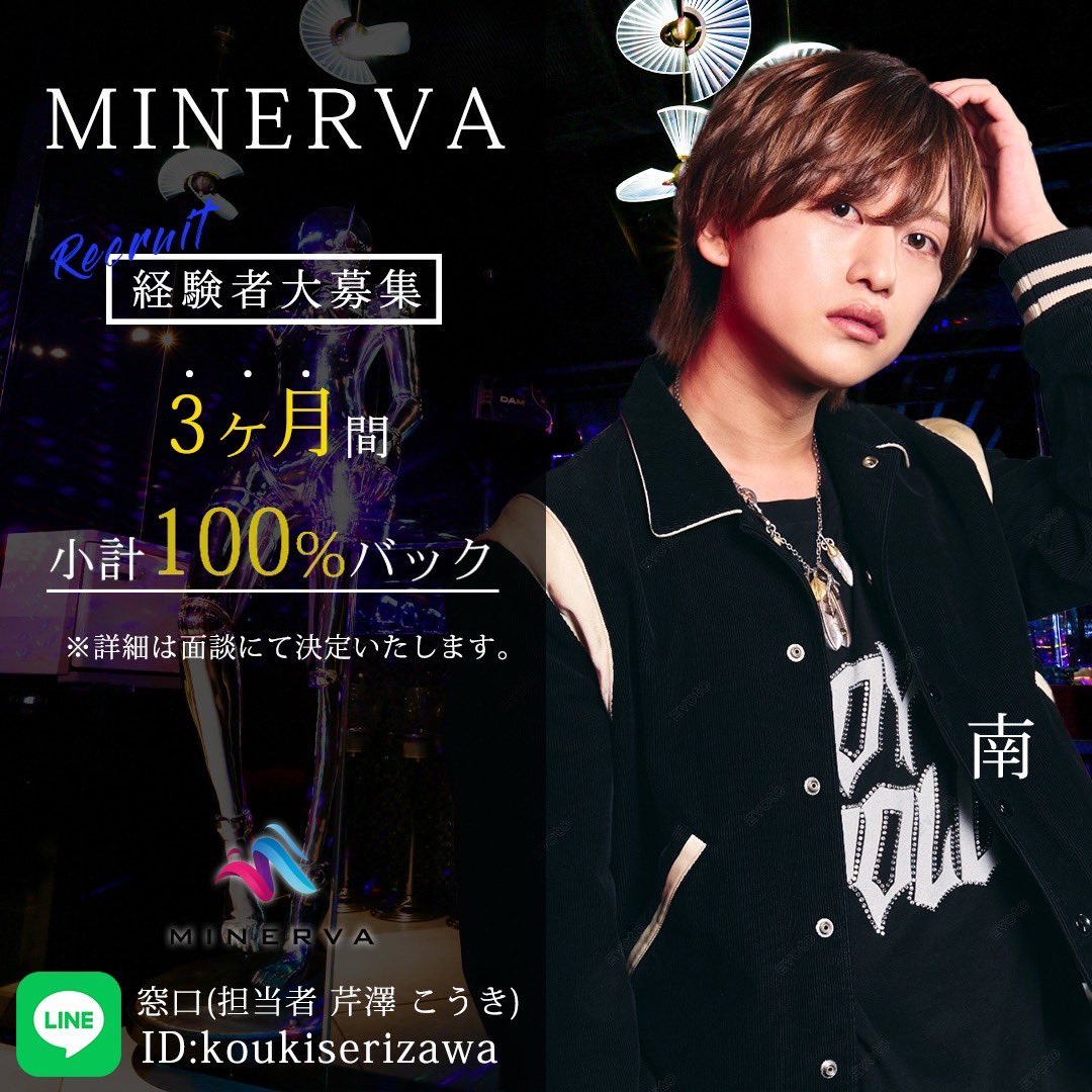 amane_kg's tweet photo. MINERVAの幹部は未経験が8割。
未経験でも売れる店。 https://t.co/faXHKy6hSS