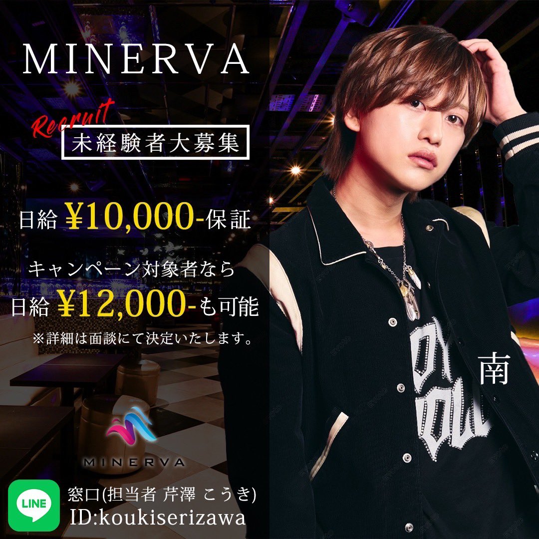 amane_kg's tweet photo. MINERVAの幹部は未経験が8割。
未経験でも売れる店。 https://t.co/faXHKy6hSS