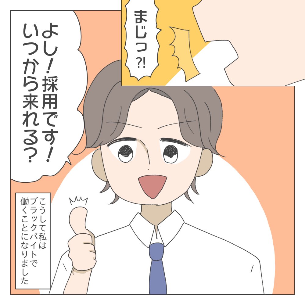 ブラックバイトで働いていた私が妊婦になった話【第8話】
キッチンもホールもやるタイプのバ畜(社畜的なバイトをバ畜っていうらしい。へぇ)でした。
経験者だったのもあって、一発採用だったよ〜
#妊婦 #ブラックバイト #コミックエッセイ
#漫画が読めるハッシュタグ