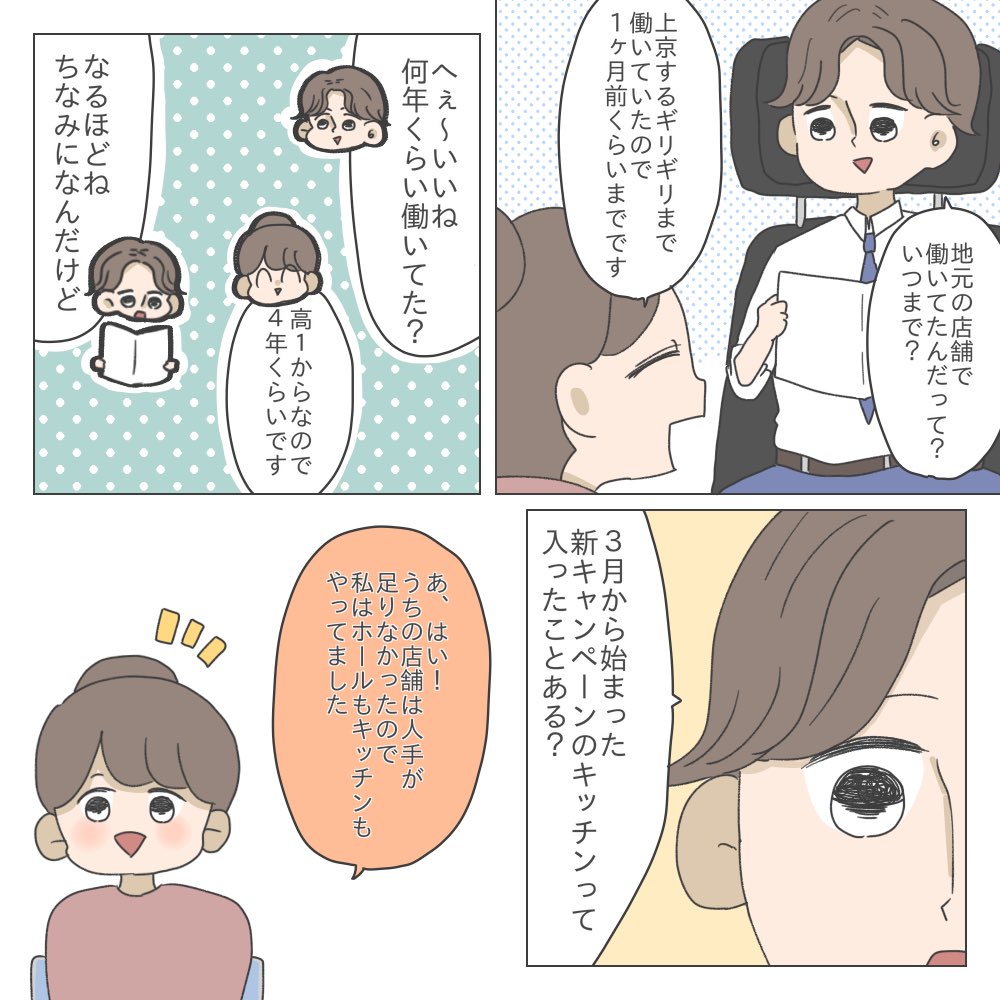 ブラックバイトで働いていた私が妊婦になった話【第8話】
キッチンもホールもやるタイプのバ畜(社畜的なバイトをバ畜っていうらしい。へぇ)でした。
経験者だったのもあって、一発採用だったよ〜
#妊婦 #ブラックバイト #コミックエッセイ
#漫画が読めるハッシュタグ