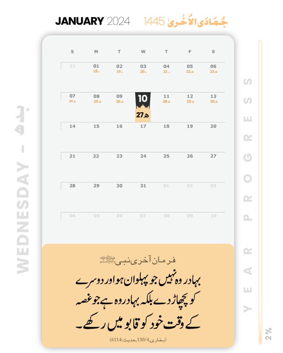 rai_farook's tweet photo. *آج کی حدیث شریف*
*27 جُمَادَی الاُخریٰ 1445ھ*
*10 جنوری 2024 بدھ* https://t.co/1qR2HfzYf5