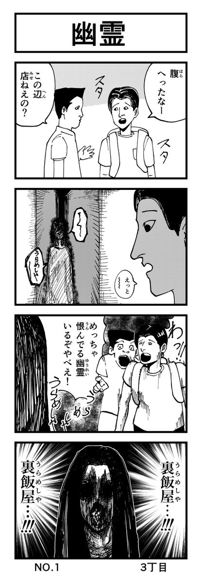 【再掲1】幽霊

記念すべき第1回目の4コマですね

当時は「これはバズる」と思っていました。無謀!🥹

ここからどうやったら面白くなるのか試行錯誤する日々に飛び込む事になります

個人的には、幽霊の必至の訴えも虚しく怖がられる切なさが面白くて、好きです

#4コマ漫画 #再掲 