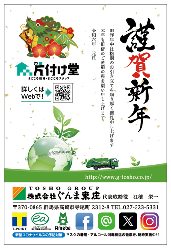 katazukedou_tm's tweet photo. 新年あけましておめでとうございます！
今年は辰年、竜のように力強く、社員一同がんばってまいりますので、
改めまして、どうぞよろしくお願い致します…！

#不用品回収 #粗大ごみ #高崎市 #前橋市 #年賀状 #片付け堂 https://t.co/FB3Ch35x0M