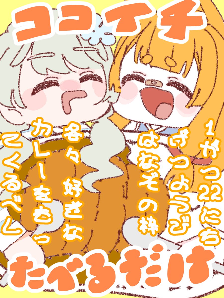 _hananooo_zo's tweet photo. カレーの日にいろさんと初CoCo壱します

18:00から  いただきます🍛
 #CoCoにいろぞの https://t.co/OBXoJVnyRL