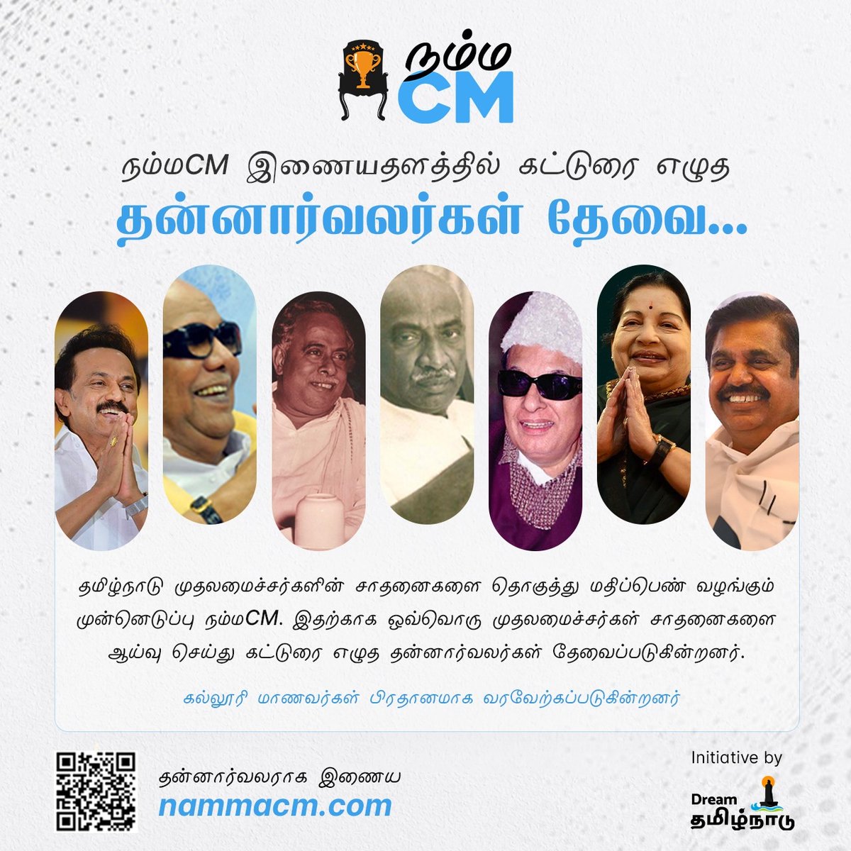 NammaCM's tweet photo. #நம்மCM தமிழ்நாடு முதலமைச்சர்களின் சாதனைகளை தொகுத்து மதிப்பெண் வழங்கும் முன்னெடுப்பு. இதற்காக ஒவ்வொரு முதலமைச்சர்கள் சாதனைகளை ஆய்வு செய்து கட்டுரை எழுத தன்னார்வலர்கள் தேவைப்படுகின்றனர். Please register here: https://t.co/bTlrRwQDzK
#NammaCM #DreamTamilnadu #Kamarajar #Anna https://t.co/KbBHMTOmXt