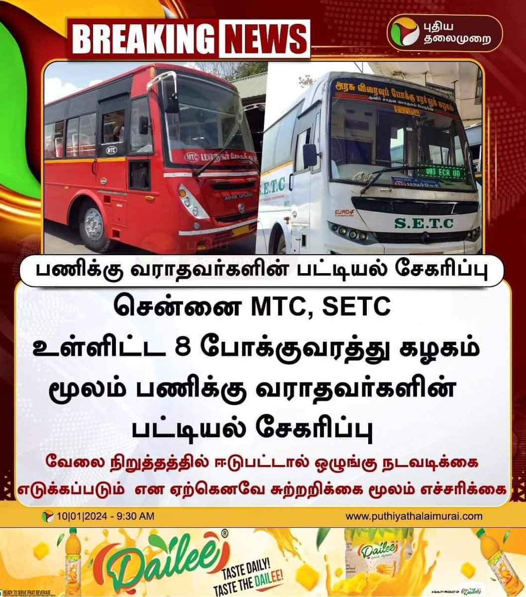 ஒழுங்கு நடவடிக்கை.! #TNSTC #MTC #ATC #SETC #BusStrike #DMKGovt #SSSivasankar #TNBus #LPF