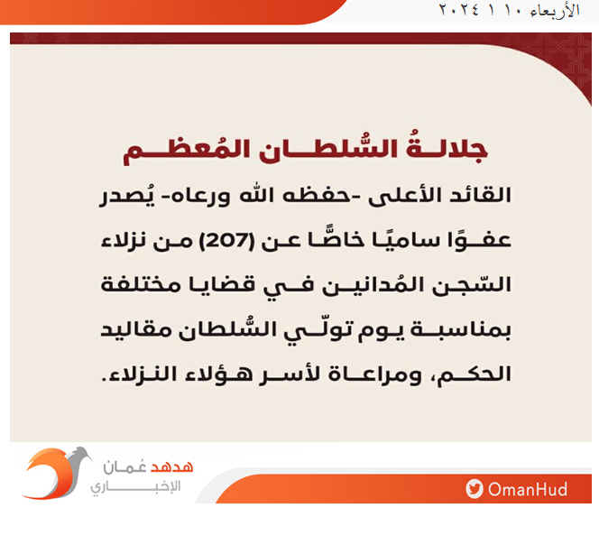 هدهد عُمان الإخباري tweet media