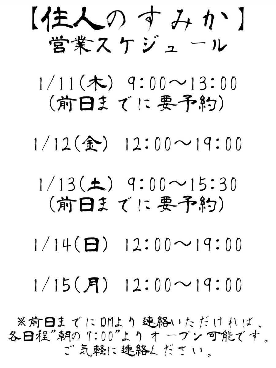 nomadthecrow's tweet photo. 近日中の営業日程となります！

ご予約は当アカウントかhttps://t.co/M8noC7c4U3 にDMください。

前日までに連絡いただけると、最速で"朝の7:00"よりオープン可能です！

提供可能なメニューはInstagramの方で在庫状況とともに記載しておりますのでご確認ください。

#住人のすみか #ミナミシーシャ https://t.co/3snl98Ukdn