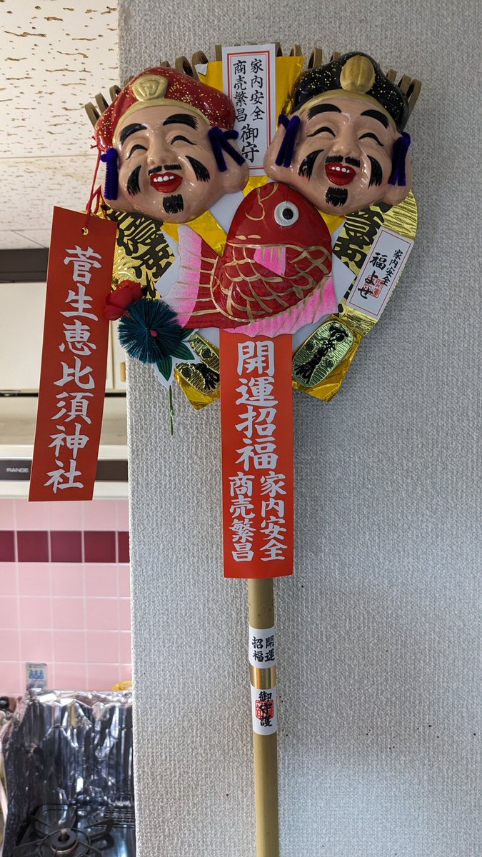 studio_MAT's tweet photo. あけましておめでとうございます。
昨年は激動の1年でした。久しぶりですが今年は年男でもあるので頑張って行きたいと思います。
新しいえべっさんに来ていただきました!
#スタジオMAT #アニメ #えべっさん #十日戎 #菅生神社 #菅生恵比寿神社 https://t.co/6CxzHOg6aX