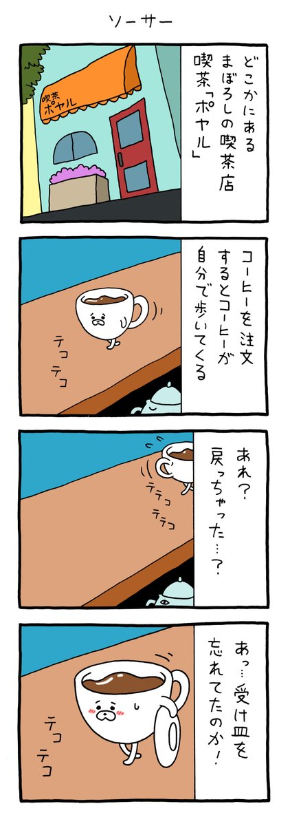 「まぼろしの喫茶店ポヤル」のスタンプ発売開始! 