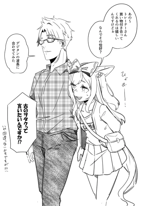 デジタンとトレーナー
落書き 