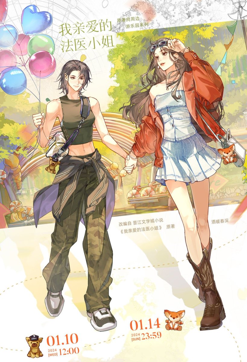 SUGAR_ARCHIVE's tweet photo. 漫庫 &amp;翰联 联合出品
小说《我亲爱的法医小姐》原著向衍生周边游乐园系列 https://t.co/6ojaQsB5Md