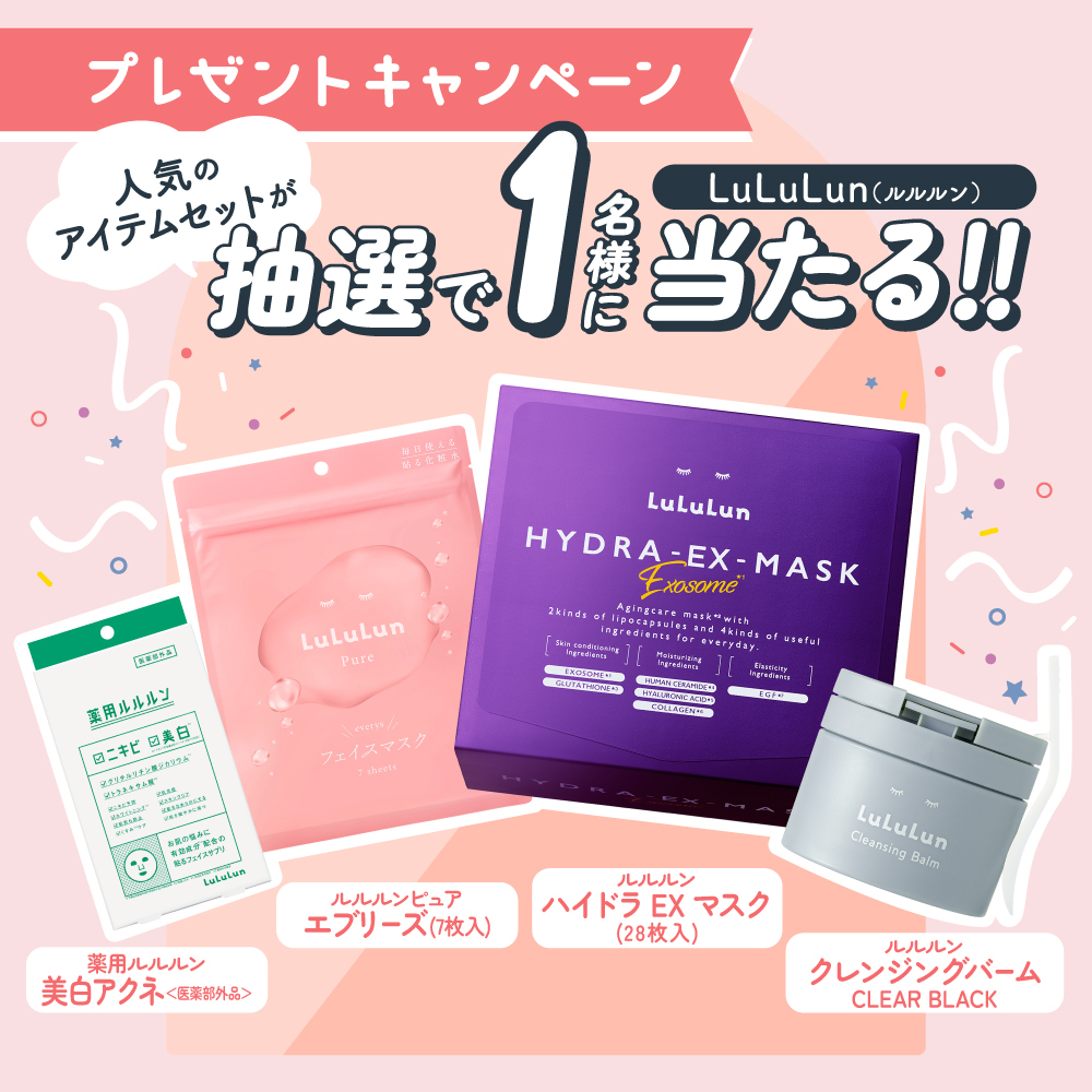lipsjp's tweet photo. 🎁フォロー＆リポストでプレゼント💐

SNSでもバズり中！
「ルルルン ハイドラ EX マスク」など
毎日のケアに使える"ルルルン人気アイテムセット"を抽選でプレゼン���✨

①@lipsjpをフォロー
②このポストをリポスト(RT)

締切：1月25日(木)
