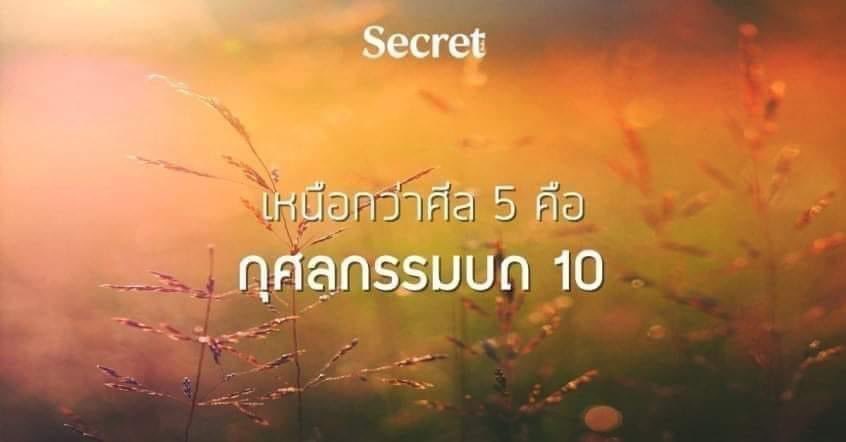 Mullika41122652's tweet photo. เหนือกว่าศีล 5 คือ กุศลกรรมบถ 10

กรรมบถ 10 มีอะไรบ้าง
กรรมบถ 10 ทางกายมี 3 คือ
1. ไม่ฆ่าสัตว์
2. ไม่ลักทรัพย์
3. ไม่ประพฤติผิดในกาม

ทางวาจา มี 4 คือ
1. ไม่พูดปด
2. ไม่พูดคำหยาบ
3. ไม่พูดส่อเสียดยุยงให้เขาแตกร้าวกัน ไม่นินทา
4. ไม่พูดเพ้อเจ้อเหลวไหล https://t.co/5nGoPfWFaD