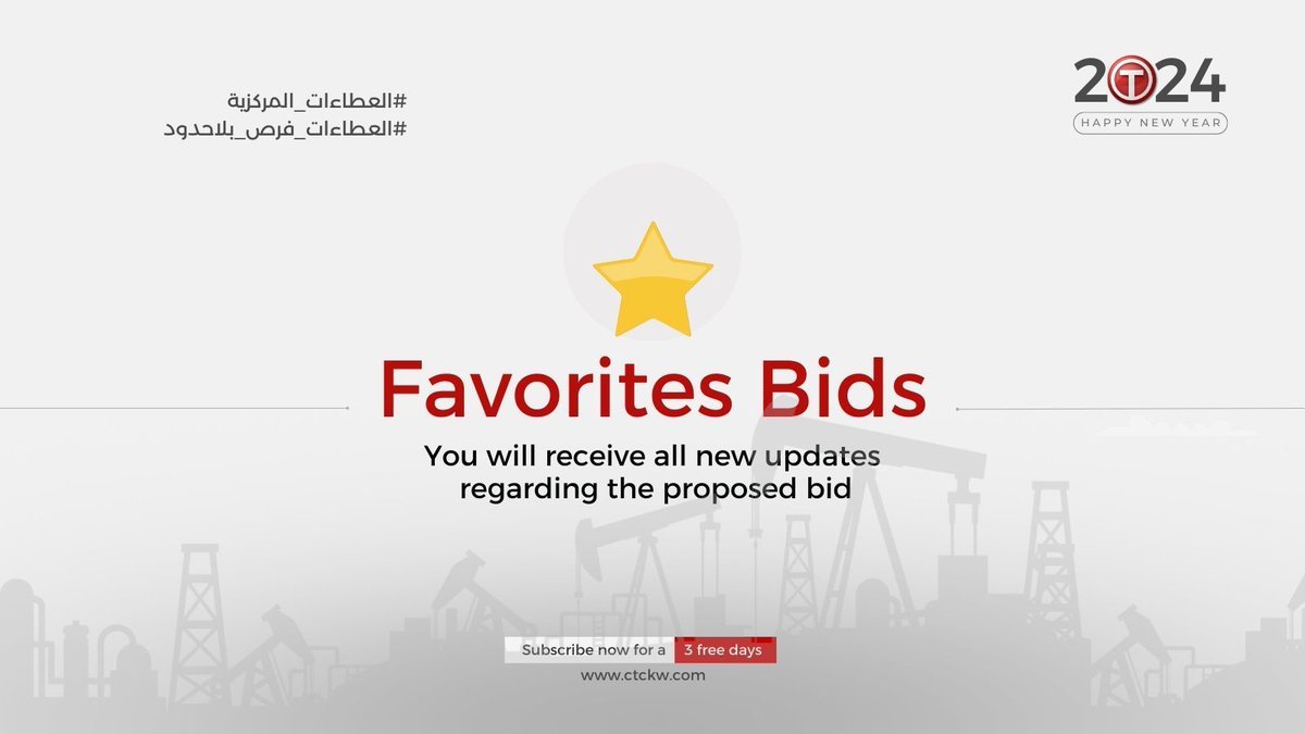 Follow up Favorite bid⭐ Add your ad to your favorites list to receive all new updates via your e-mail 📩
⠀
#الكويت #CTC #شركة_العطاءات_المركزية #مناقصات #ممارسات #مشاريع_صغيرة #OnlineTenders #EProcurement #ETendering