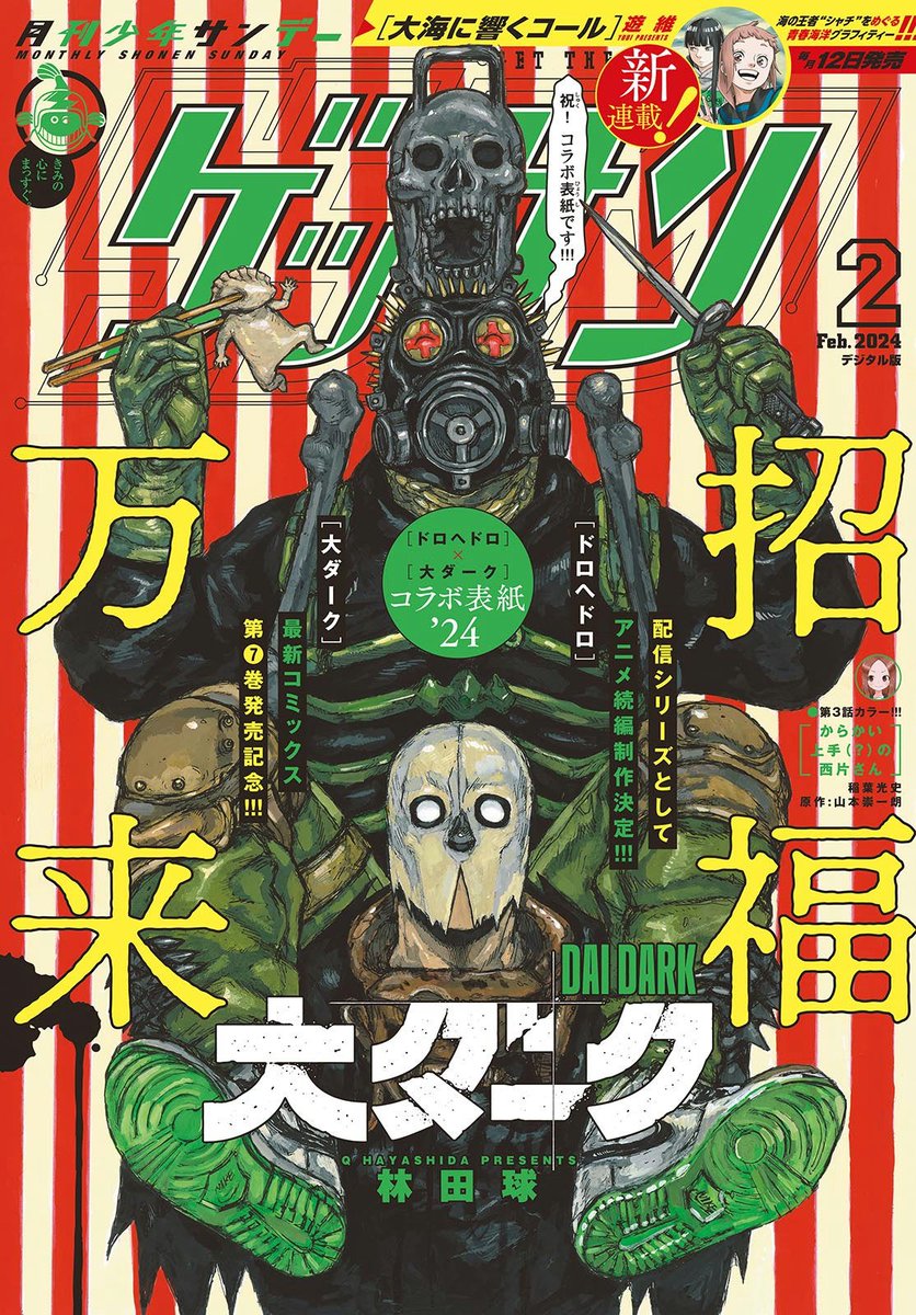 TheMediaBingus's tweet photo. Manga "DAI DARK" by Dorohedoro author Q Hayashida is featured on cover of Gessan issue #2/2024. https://t.co/X5fs5rF1Wn