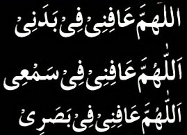 SacheBOL24's tweet photo. 💐بســــــ﷽ـــــــم🌺
اللَّهمَّ عافِني في بدَني🌟
اللَّهمَّ عافِني في سمعي❄️
اللَّهمَّ عافِني في بصري☔

اے اللَّه مجھے عافیت عطا فرما میرے بدن میں💥
اے اللَّه مجھے عافیت عطا فرما میری سماعت میں✨
اے اللَّه مجھے عافیت عطا فرما میری بصارت میں💕
🤲آمین🍁 https://t.co/U4pG63K1b6